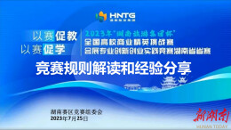 赛前集中线上培训   培养会展行业人才