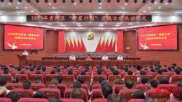 引领青年人才筑梦  益阳资阳区启动“新星计划”