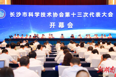 超能机器人亮相长沙市科协第十三次代表大会