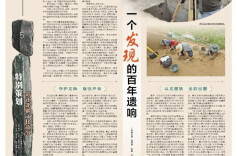 一个发现的百年遗响