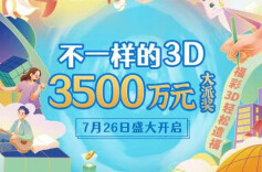 派奖进行时，湖南福彩携3500万元邀您齐欢享