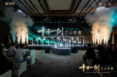 匠筑江山封面作品，佰昌·和江山产品发布