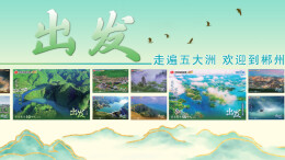 湖南本土即开票“出发”今日上市