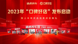 用户满意、服务热情、技术放心、环境整洁……汽车服务行业首个“口碑好店”评选发布