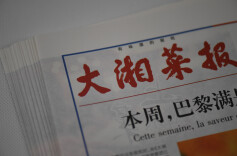 大湘菜报创刊七周年，奔赴下一场期待……