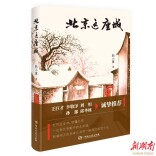 透过她的眼来看《北京这座城》