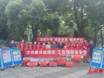 岳阳经开区：“趁热”护权益 “清凉”送一夏