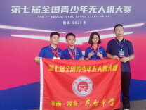 2金6银5铜！湘乡少年在第七届全国青少年无人机大赛中获佳绩