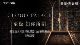 环幕大平层，龙湖王炸项目出“新牌”