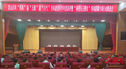 君山区作风建设年半年度讲评暨“两带头五整治”纠风防腐专项行动推进会召开