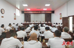 同台比武，现场开方——君山区纪委监委召开2023年下半年工作推进会