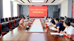 田刚与广州中之豪实业有限公司负责人座谈