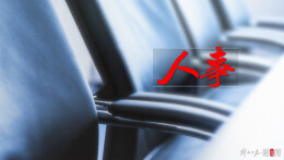 南京两所高校书记、校长调整，四人均为“70后”