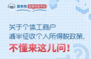 如何享受减半征收个人所得税政策？@个体工商户，这样申报！