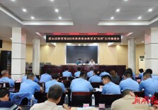 君山区召开法治教育暨“双防”工作推进会