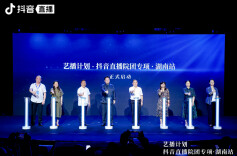 在直播间收获“新票房”，“艺播计划-抖音直播院团专项”活动走进湖南