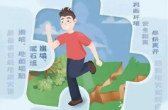 应急科普丨这些地灾防治小知识，你需要知道！
