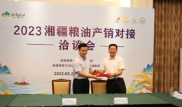 深化合作 优势互补——2023湘疆粮油产销对接洽谈会举行