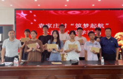 慈利袁家庄村举办“筑梦启航”爱心奖学活动