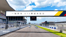 静谧版《速度与激情》，蔚来ET5赛道体验日湖南站圆满落幕