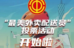 “最美外卖配送员”在湖南吗？ ——4名湖南“骑手”入围全国“最美外卖配送员”评选