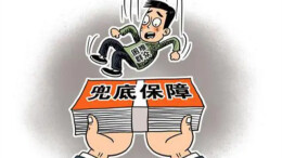 曹忠平：以硬作风实举措兜住兜准兜好民生保障底线