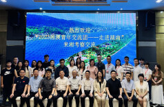 2023湘澳青年交流团在湘考察交流