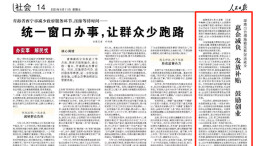 人民日报看湖南 | 惠企减负 发放补贴 鼓励创业