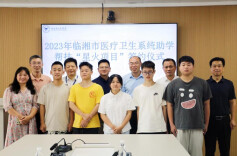 临湘市：“星火项目”育医学学子  引人才归湘