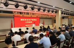 马栏山视频文创园召开园区安全生产工作会议