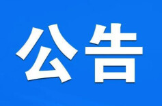 有线索速举报！湖南公布非法社会组织线索投诉举报渠道
