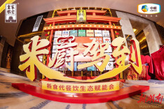 专业米饭搅动味道江湖，皇家粮仓“米厨驾到”推动主食革新