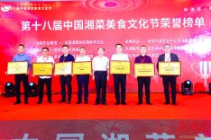 湖湘肴：湖湘味道，腊肴飘香