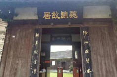 借我一双慧眼——访隆回魏源故居