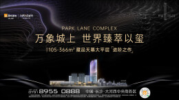 华润置地旗下悦玺丨万象城上藏品天幕大平层  首开在即！