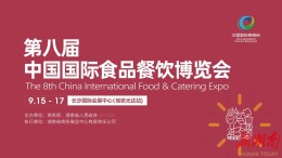 第八届食餐会明日开幕｜记者提前探馆，解锁美味新营地