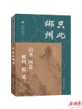 献礼旅发大会 三种新书展郴州之美