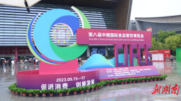 长沙特色餐饮品牌亮相2023（第八届）中国国际食品餐饮博览会