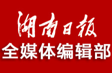 山河远阔 芙蓉花开——写在锚定“三高四新”美好蓝图，加快推动高质量发展的新征程上