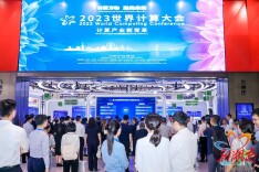 展现科技创新实力 超能机器人亮相2023世界计算大会