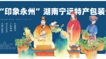 【创意九嶷】传统美味与现代包装的完美结合——设计师吴文凤用插画还原味蕾上的永州