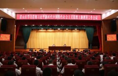 君山区召开学习贯彻习近平新时代中国特色社会主义思想主题教育工作会议