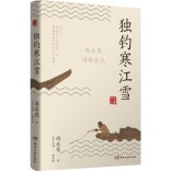 独钓寒江雪  看尚永亮讲柳宗元的“千万孤独”