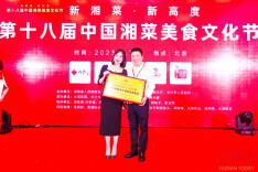 富临美食：食至臻而名归，荣获“高端湘菜示范品牌”