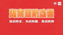 SVG | 您有一张来自湖南国防动员展馆的邀请卡，点击查收→