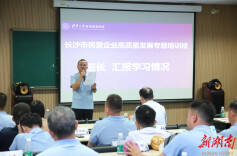长沙市民营企业高质量发展培训班在北京结业