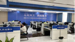 三部门联合破题 湖南政务服务效能跻身全国一流