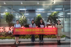 西藏籍高校毕业生： 湖南，我们来就业啦！