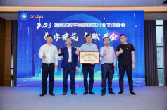 2023湖南省数字赋能建筑行业交流峰会召开