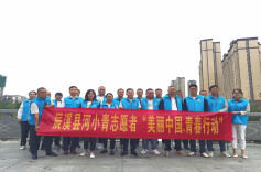 辰溪县水利局：“党建+河小青”助力河长制